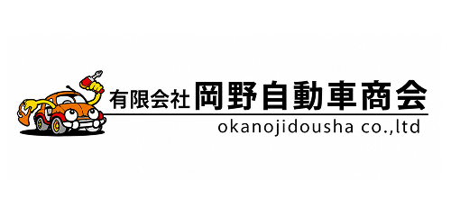有限会社岡野自動車商会