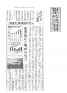 20150204日本経済新聞