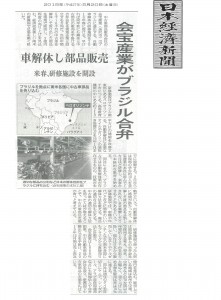20150520日本経済新聞