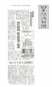 20160129日本経済新聞