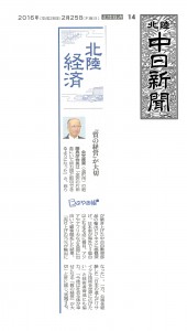 20160225北陸中日新聞