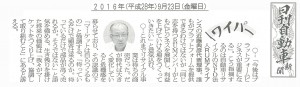 20160923日刊自動車新聞