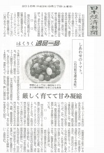20160917日本経済新聞