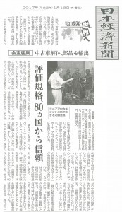 20170116日本経済新聞