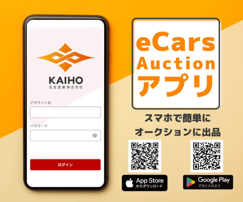 ecars_application_banner