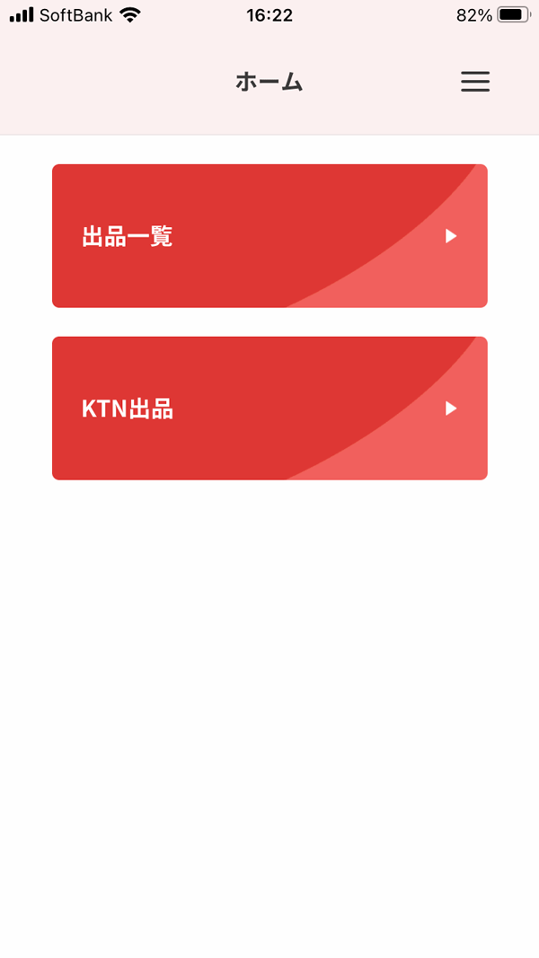 KTNオークションログイン画面